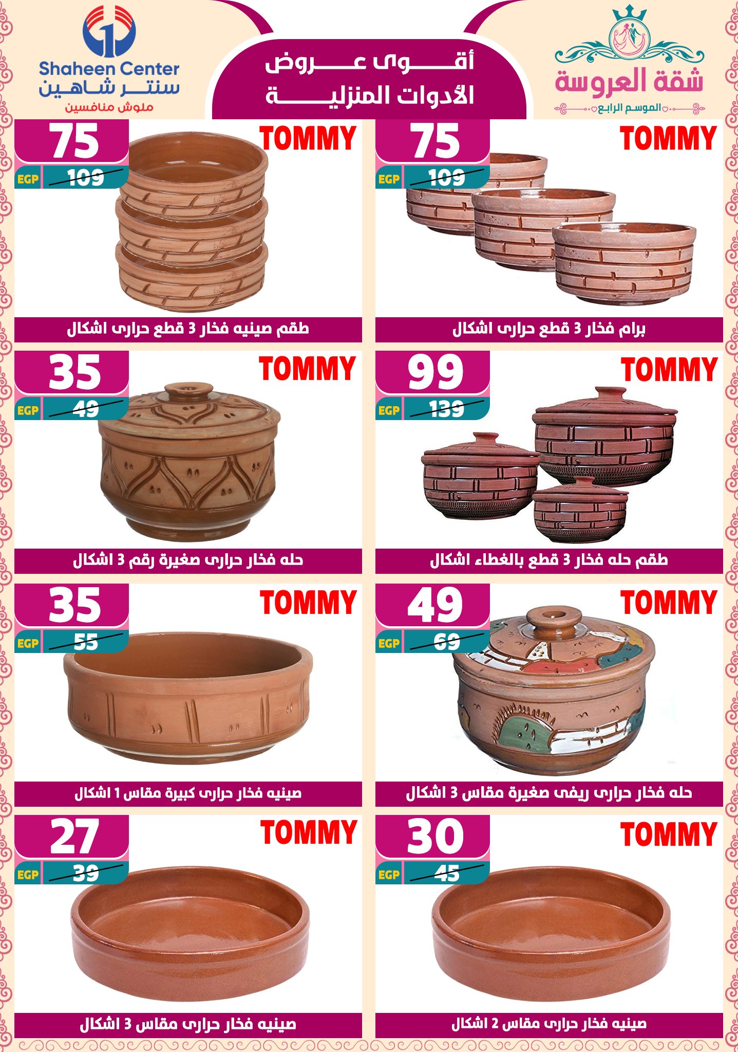 shaheen-center offers from 29may to 7may 2025 عروض سنتر شاهين من 29 مايو حتى 7 مايو 2025 صفحة رقم 68